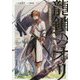 龍鎖のオリ―心の中の"こころ" [新書]