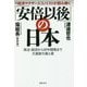 元経済ヤクザ×エコノミストが読み解く「安倍以後」の日本―政治・経済から対中戦略まで大激変の裏と表 [単行本]