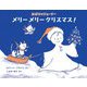 おばけのジョージー メリーメリークリスマス! [絵本]