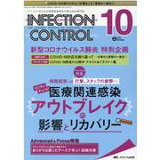 インフェクションコントロール2020年10月号<29巻10号> [単行本]