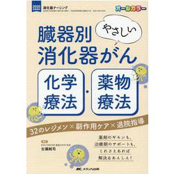 超人気ブティック ヨドバシ.com - 臓器別 やさしい消化器がん化学療法・薬物療法 検査キット
