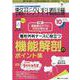 整形外科看護2020年10月号<25巻10号> [単行本]