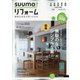 関西版 SUUMOリフォーム実例&会社が見つかる本 2020年 11月号 [雑誌]