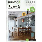 関西版 SUUMOリフォーム実例&会社が見つかる本 2020年 11月号 [雑誌]