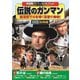 伝説のガンマン [DVD]