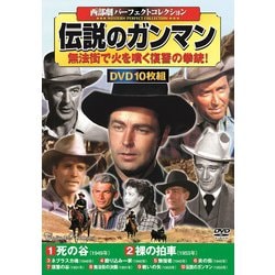 伝説のガンマン [DVD]