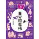 自分閻魔帳―ズルカン〈3〉 [単行本]