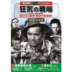 狂気の戦場 [DVD]