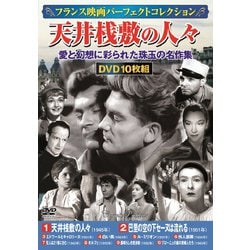 天井桟敷の人々 [DVD]