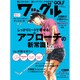Waggle (ワッグル) 2020年 11月号 [雑誌]