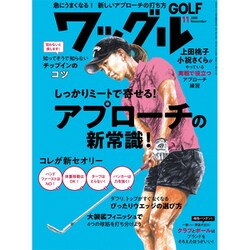 Waggle (ワッグル) 2020年 11月号 [雑誌]