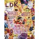 LDK 2020年 11月号 [雑誌]