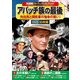 アパッチ族の最後 [DVD]