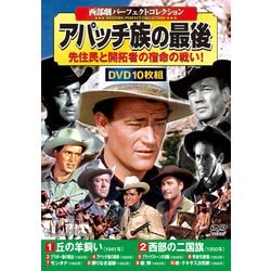 アパッチ族の最後 [DVD]