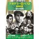 怒りの葡萄 [DVD]