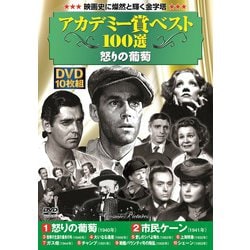 怒りの葡萄 [DVD]