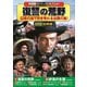 復讐の荒野 [DVD]