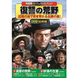 復讐の荒野 [DVD]