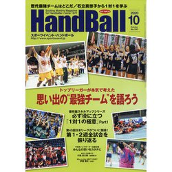 Handball (ハンドボール) 2020年 10月号 [雑誌]