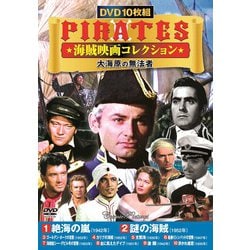 大海原の無法者 [DVD]