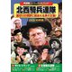 北西騎兵連隊 [DVD]