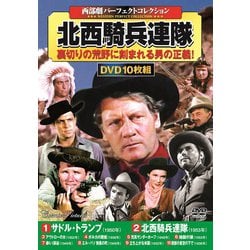 北西騎兵連隊 [DVD]