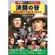 決闘の谷 [DVD]