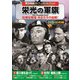 <戦争映画パーフェクトコレクション> 栄光の軍旗 [DVD]