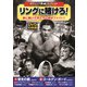 リングに賭けろ! [DVD]