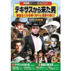 テキサスから来た男 [DVD]