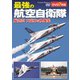 最強の航空自衛隊 航空祭 大迫力の映像集 DVD7枚組 [DVD]