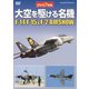 大空を駆ける名機 F-14 F-15＆F-2 AIRSHOW DVD7枚組 [DVD]