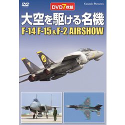 ヨドバシ.com - 大空を駆ける名機 F-14 F-15＆F-2 AIRSHOW DVD7枚組 [DVD] 通販【全品無料配達】