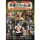 <史劇パーフェクトコレクション>英雄たちの伝説 [DVD]