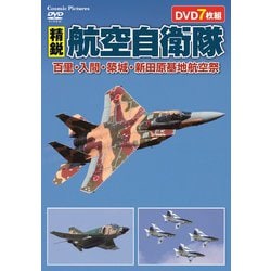 精鋭航空自衛隊 百里・入間・築城・新田原基地航空祭 [DVD]