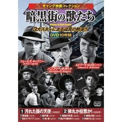 <ギャング映画コレクション>暗黒街の獣たち [DVD]