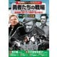 <戦争映画パーフェクトコレクション>勇者たちの戦場 [DVD]