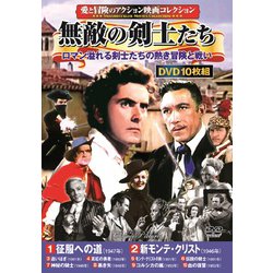 ヨドバシ Com 愛と冒険のアクション映画コレクション 無敵の剣士たち Dvd10枚組 Dvd 通販 全品無料配達