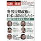 伝統と革新 36号－オピニオン誌 [単行本]