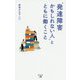 "発達障害かもしれない人"とともに働くこと [単行本]