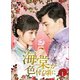 海棠が色付く頃に DVD-BOX1 [DVD]