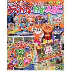 ヨドバシ Com ひらがな かず Abc 秋号 増刊めばえ 年 10月号 雑誌 通販 全品無料配達