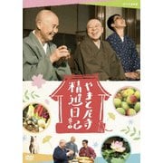 やまと尼寺 精進日記