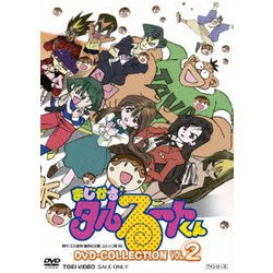 ヨドバシ Com まじかる タルるートくん Dvd Collection Vol 2 Dvd 通販 全品無料配達