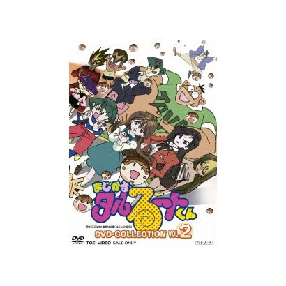 まじかる タルるートくん Dvd Collection Vol 2