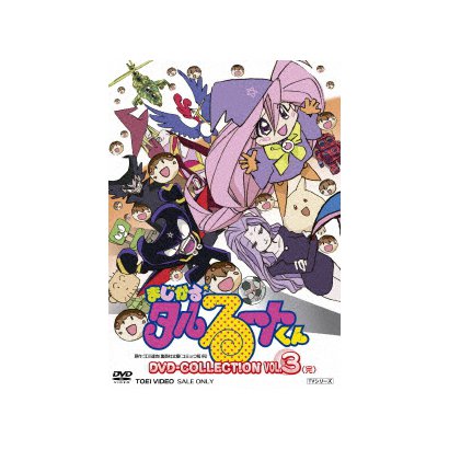 まじかる タルるートくん Dvd Collection Vol 3 まじかる タルるートくん Dvd Collection Vol 3