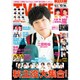 テレビライフ 首都圏版 2020年 10/16号 [雑誌]