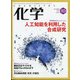 化学 2020年 10月号 [雑誌]