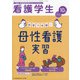 看護学生 2020年 10月号 [雑誌]