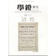 学鐙 2020年 09月号 [雑誌]